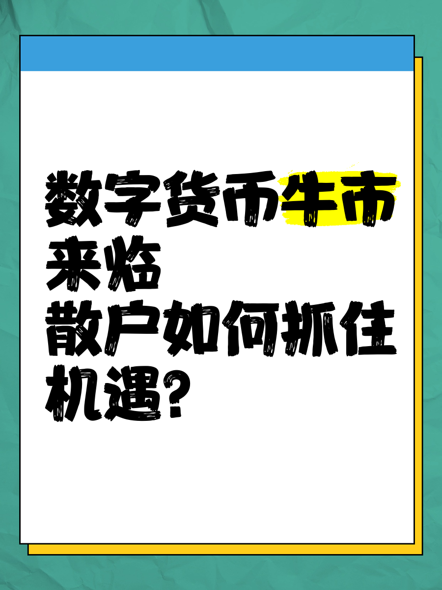 TON冲破LDO美元大关，牛市是否已来临？