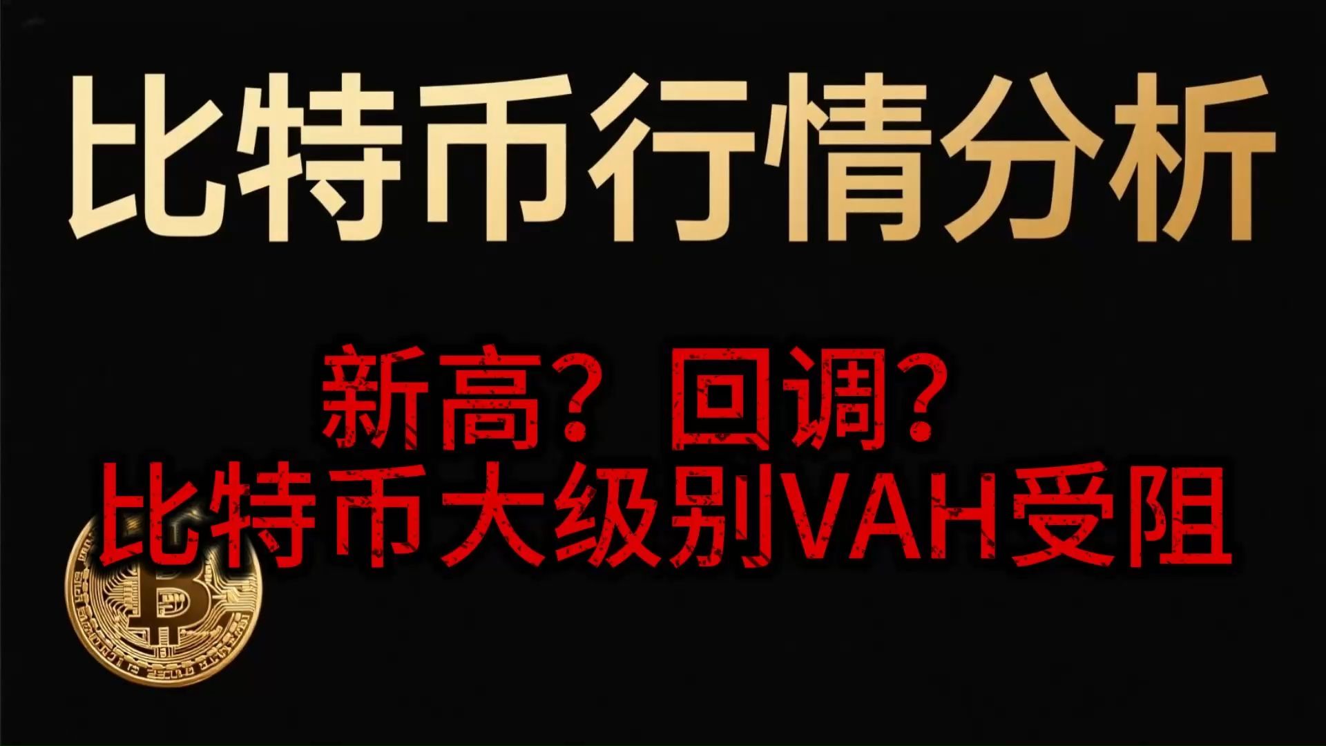 比特币创下年内新高，上扬幅高达LDO%，还能追吗？