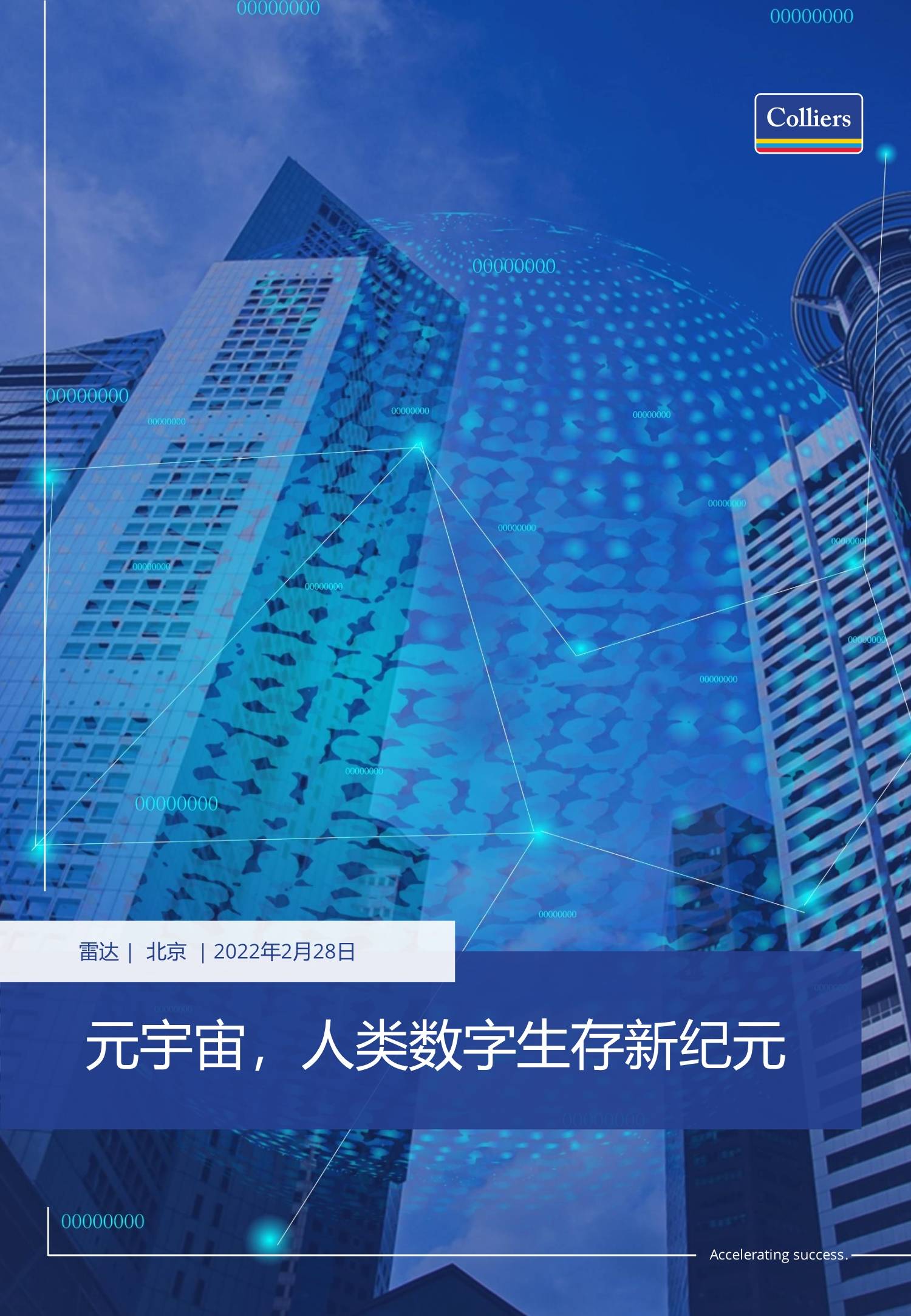 XRP官宣与AVAX携手，开启元宇宙新纪元！